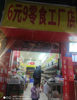 (转让) 临街旺铺门店转让，人流量超大 做奶茶小吃这些