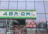 (转让) 经营5年有余 欢迎实地考察 面聊 非诚勿扰