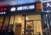 (转让) 沙坪坝商圈炸鸡店转让