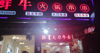 (转让) 火锅串串店转让，户型方正，适合各种行业