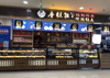 (转让) 渝北区人和万科悦峰，新世纪超市入口品牌糕点店转让！可移址