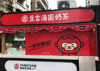(转让) 品牌奶茶店低价转让了