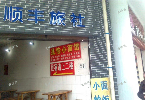 (转让) 转让巴南区鱼洞中干道下河路23号旅馆，无转让费，非中介