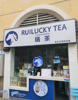 (转让) 大学城熙街奶茶店转让（瑞茶新世纪店）