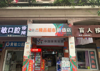(转让) 位于红土地轻轨站1b出口
