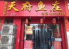 (转让) 步行街二十年老店盈利转让