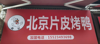 (转让) 九宫庙菜市场门面转让。