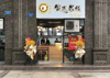 (转让) 位置正对面就是沙坪的金沙天街、餐饮设备、烟道一应具全！