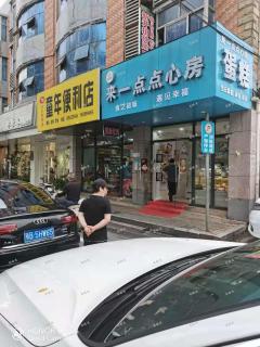 北京东路沿街蛋糕店转让，周边业态成熟人流量大