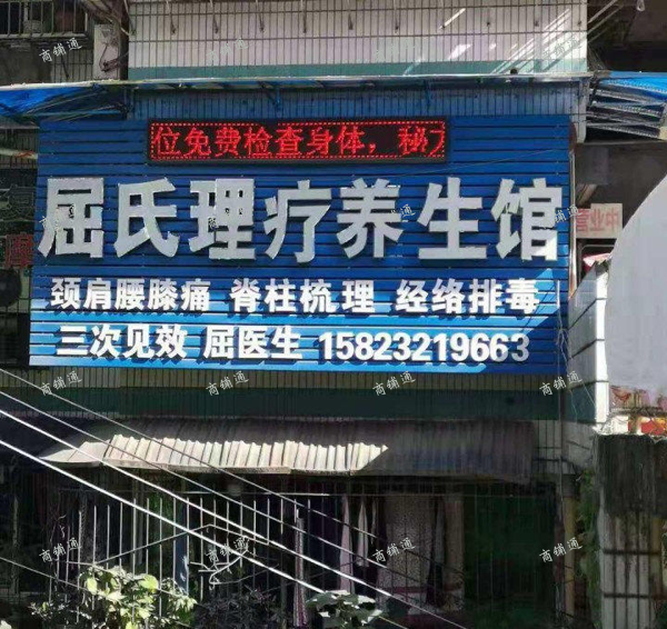 (转让) 南坪社区理疗店美容院盈利转让（已合作）