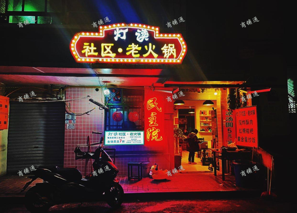 (转让) 因扩大经营 网红火锅店转让