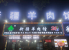 (转让) 因更好发展，忍痛割爱