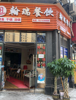 (转让) 本人另有发展，低价急转，适合各种行业。