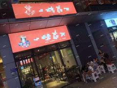 大学城20万师生重庆U城天街餐饮店低价急转，稳定客源