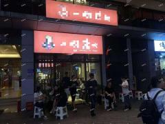 大学城20万师生重庆U城天街餐饮店低价急转，稳定客源