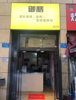 (转让) 本店空铺转让先到先得