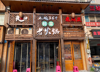 (转让) 转让渝北红锦支路（近观音桥、红旗河沟）盈利火锅店
