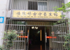 (转让) 配套齐全可以直接经营