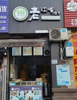 (转让) 小区居民多，对面管委会
