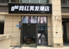 (转让) 想转行了，生意还可以，设备齐全，接过可以直接做