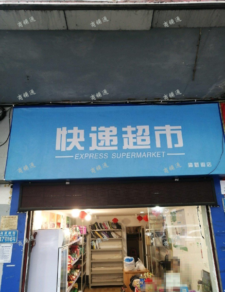 (转让) 现经营快递超市转让 。。