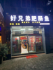 (转让) 本人另有企业  无精力打理