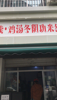 (转让) 经营不善，门市转让，通水电，有天然气