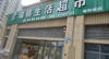 (转让) 盈利状态，全新设备，有冻库，经营齐全，接手可经营！
