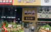 (转让) 商圈旁盈利卤菜店转让（生意火爆）