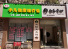 (转让) 高端小区围绕入住率100%
