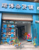 (转让) 广场坝坝边  人流量很大