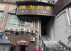 (转让) 天歌茶楼设备齐全，内置空调，客源稳定，人流量大，交通便利