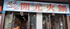 (转让) 高档小区门口，外摆面积广，人流量大