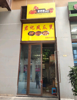 (转让) 重庆巴南学堂湾万达广场C区外卖餐饮店转让