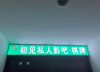 (转让) 巴南万达广场私人影院转让
