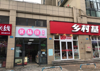 (转让) 大学城微电园轻轨沿线临街便利店转让（中介勿扰）