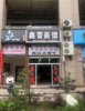 (转让) 璧山璧玉城盈利中餐面食早餐餐饮店转让