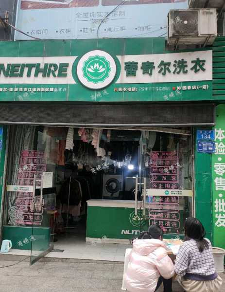 (转让) 店面和技术转让，包教会