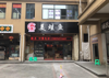 (转让) 家里有事，盈利中的生意转让