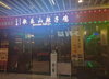 (转让) 得意世界美食夜市商圈 江湖菜中餐厅转让门面转让