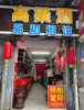 (转让) 转让沙坪坝欣阳广场高粱酒坊临街门面