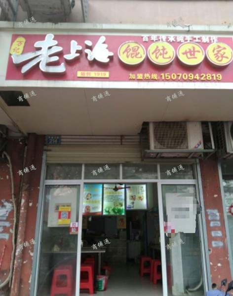 (转让) 因我婆子脚疼不能带孩子，所以要把店转出去。