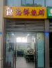 (转让) 烧烤店新装修不到一个月，由于经营不过来，特此转让