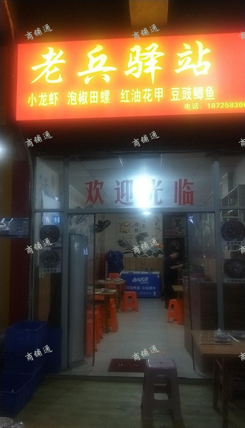 (转让) 临街旺铺，接手即可经营，早餐中餐汤锅大排档烧烤都行