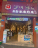 (转让) 重庆医科大学附属三院