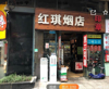 (转让) 现在经营宠物美容和美容用品的销售