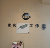 (转让) 商住楼，三峡广场步行街轻轨站旁