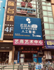 (转让) 应合伙人不想做想做了
