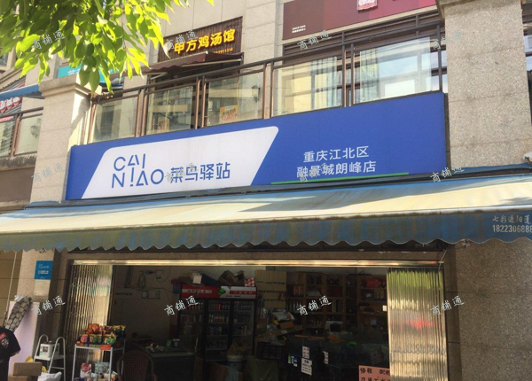 (转让) 临街旺铺，快递自带大流量，无房租压力