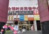 (转让) 盈利美甲店#精力不够，割爱转让